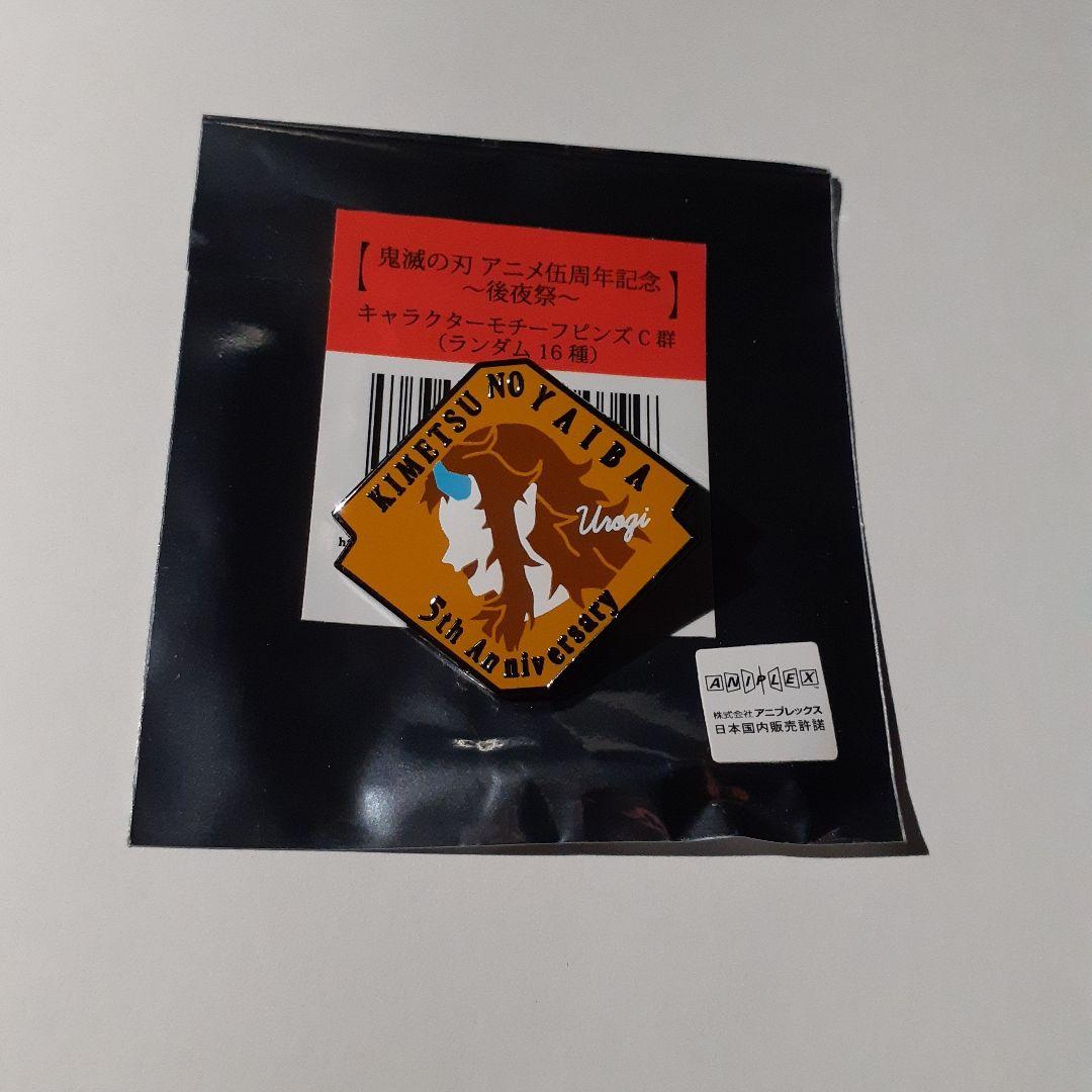 鬼滅の刃 伍周年記念 後夜祭 キャラクターモチーフピンズ 煉獄杏寿郎