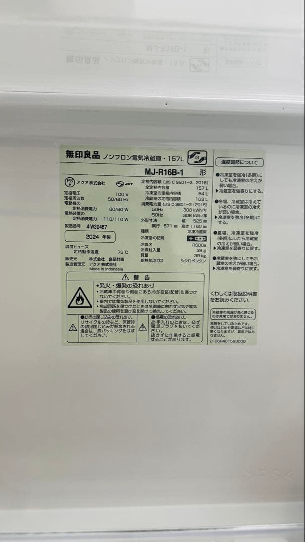 さとちんさん専用:【2024年製】無印良品 冷蔵庫 157L MJ-R16B