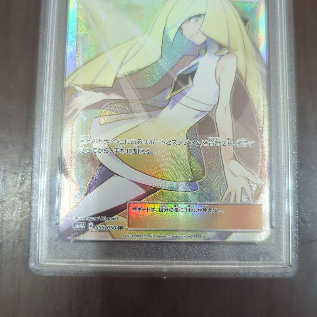 ルザミーネ SR SM4A 超次元の暴獣 055/050（PSA10） - メルカリ