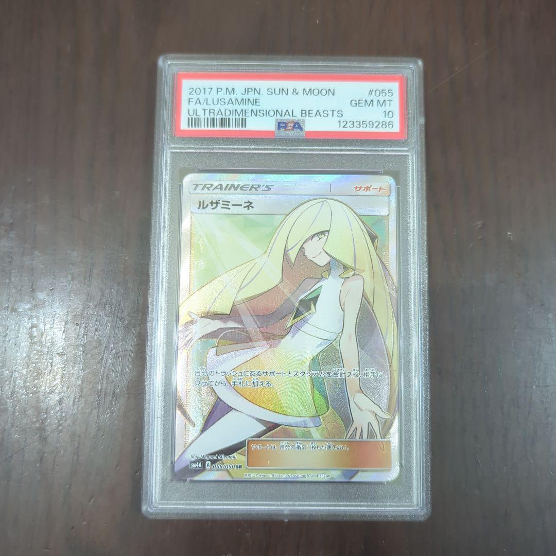 ルザミーネ SR SM4A 超次元の暴獣 055/050（PSA10） - メルカリ