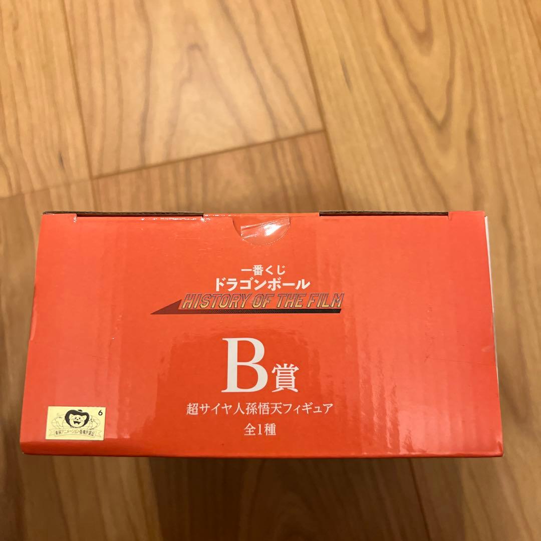 ドラゴンボール一番くじA賞　超サイヤ人孫悟飯　B賞　超サイヤ人孫悟天　新品未開封