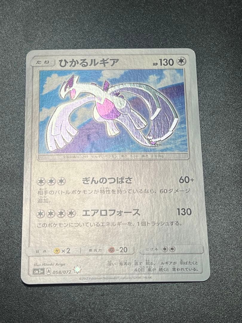 ひかるルギア ひかる伝説 ポケモンカード