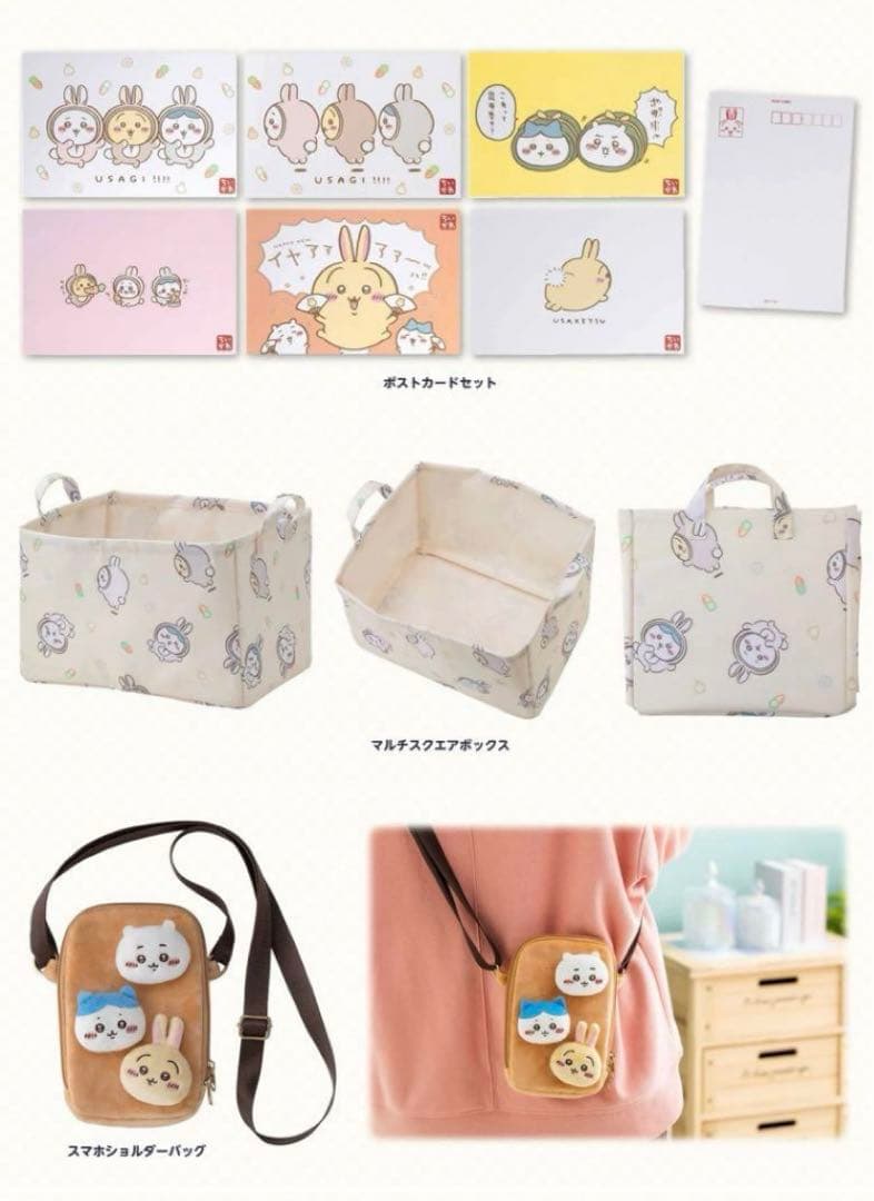 ちいかわ ハッピーバッグ2023 卯年 うさぎ年 福袋 新品未使用