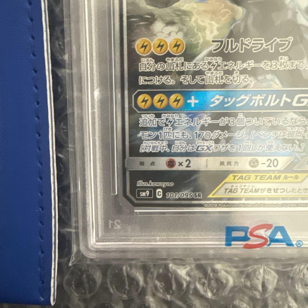 ワ*売様 ポケモンカード　ピカチュウ&ゼクロムgx PSA10 極美品