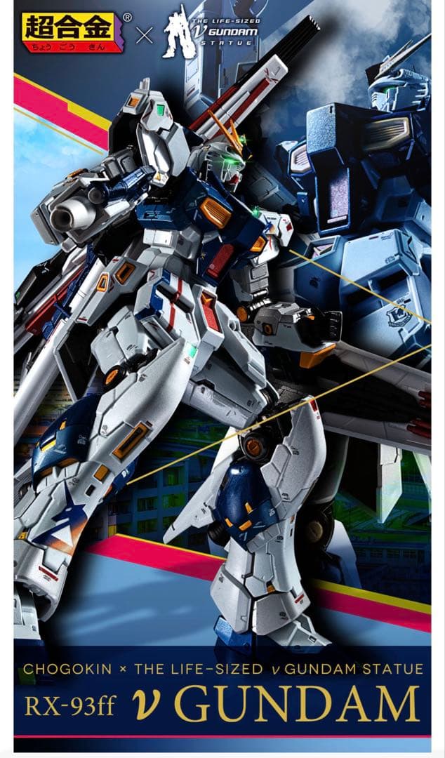 超合金　νガンダム　サザビー　福岡　SIDE-F