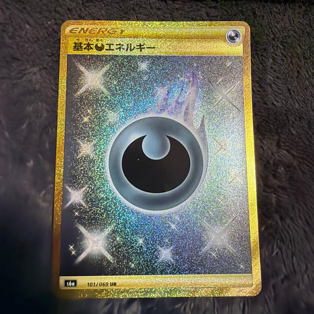 基本悪エネルギー UR S6a イーブイヒーローズ 101/069