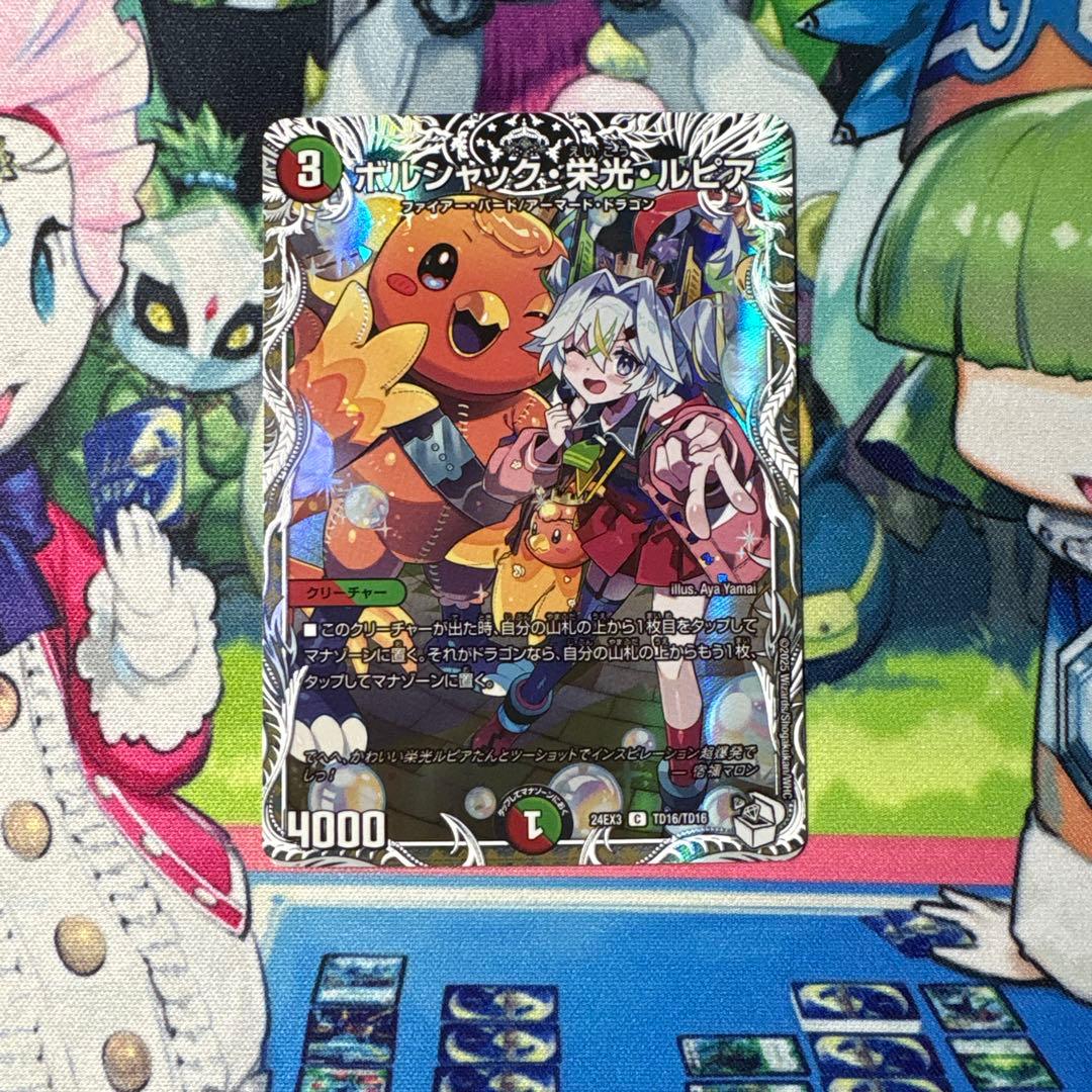 ボルシャック栄光ルピア キャラプレミアムトレジャー - メルカリ
