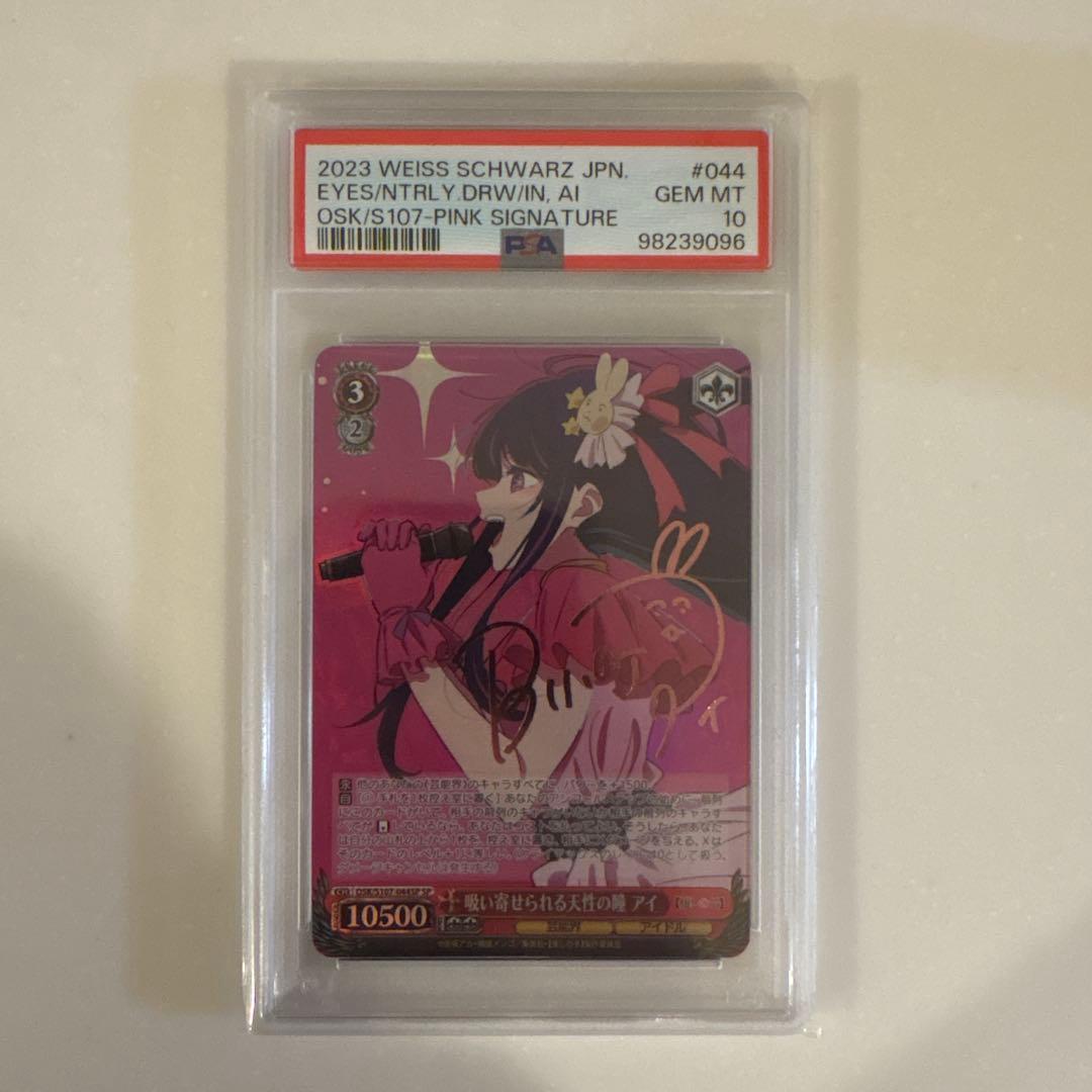 ヴァイス 推しの子 星野アイ SP サイン PSA10 吸い寄せられる天性の瞳