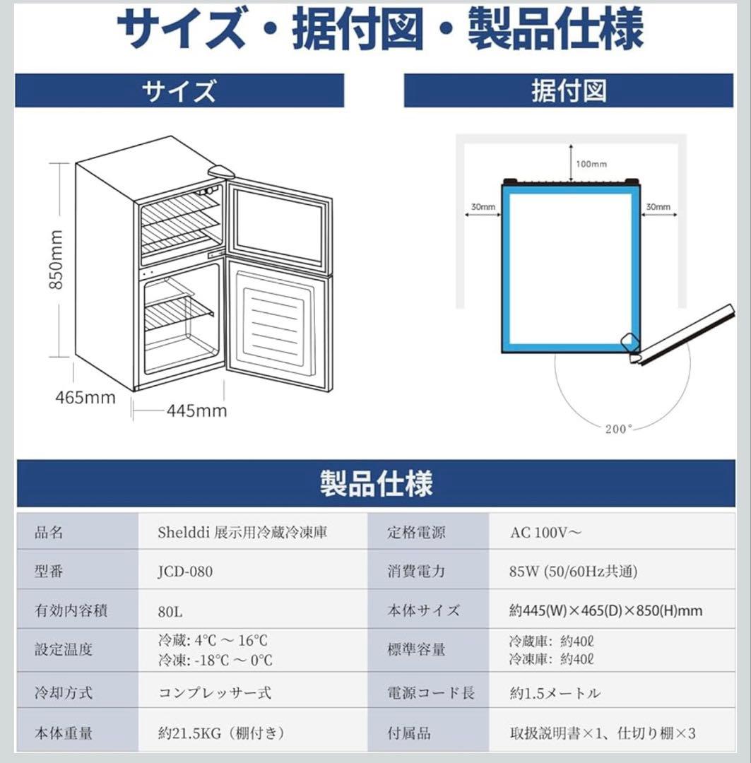 （値下げ）Shelddi 小型冷蔵庫冷凍庫 80L 幅44.5cm 冷凍庫