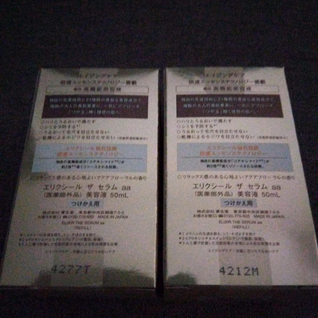 新品 ELIXIR エリクシール ザセラム レフィル50ml（詰替）2個セット