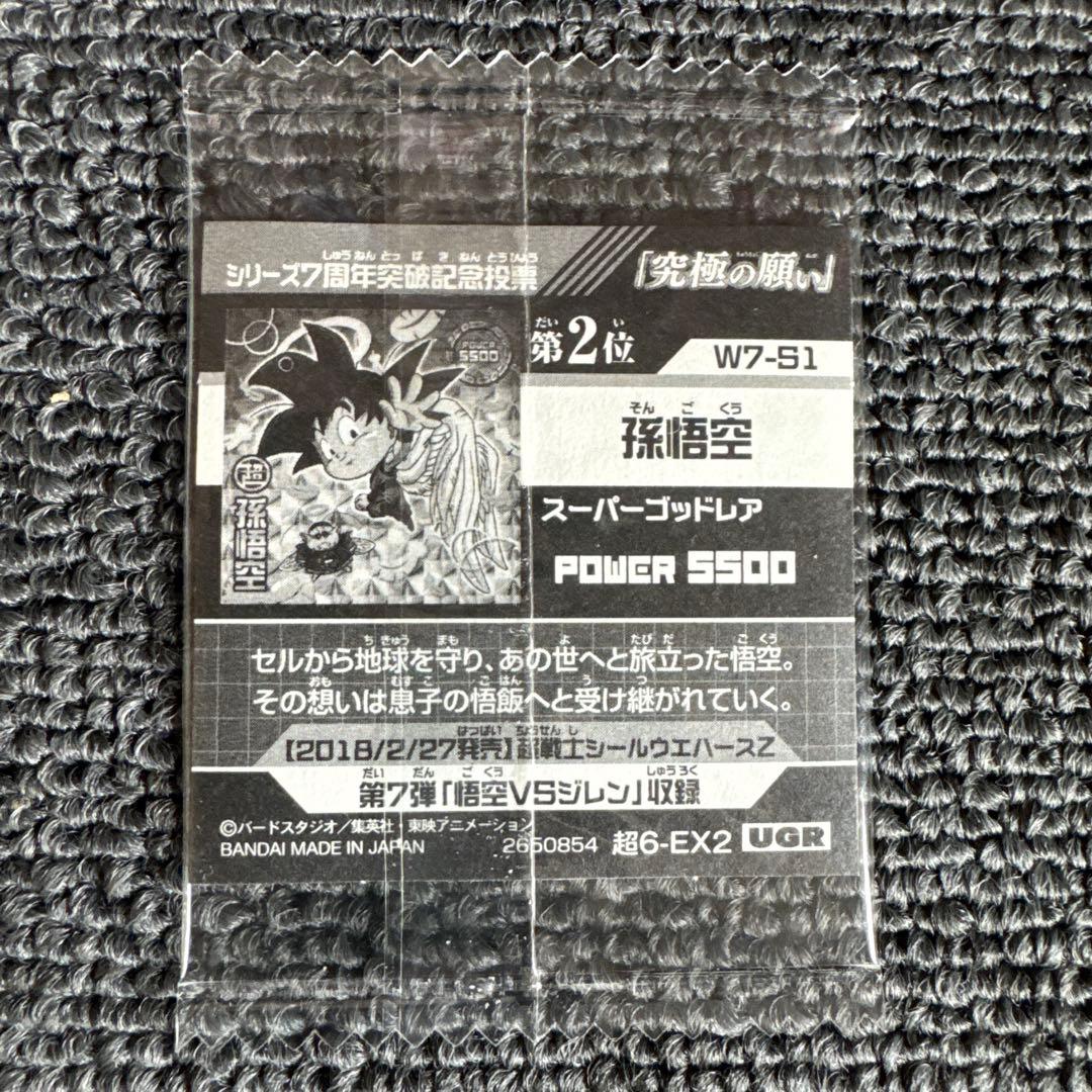 ドラゴンボール イタジャガ 孫悟空＆界王、ウエハース 孫悟空 未開封品
