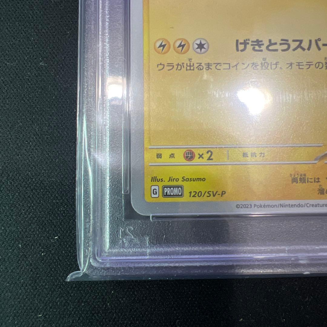 「PSA10」ピカチュウ プロモ げきとうスパーク