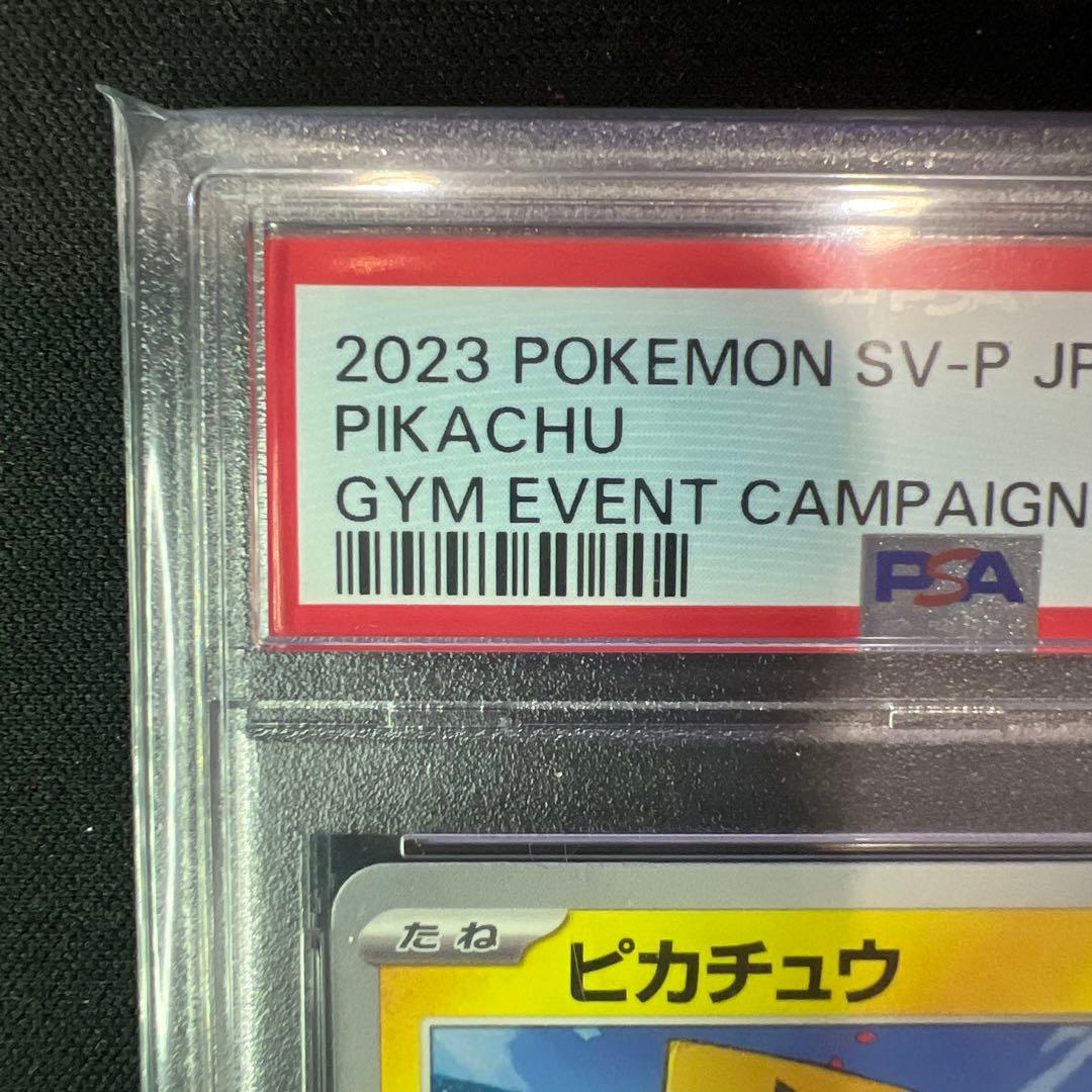 「PSA10」ピカチュウ プロモ げきとうスパーク