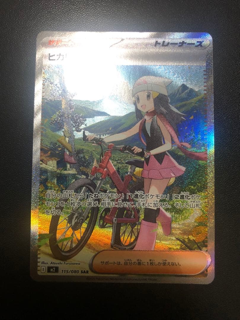 ヒカリ トレーナーズカード 自転車