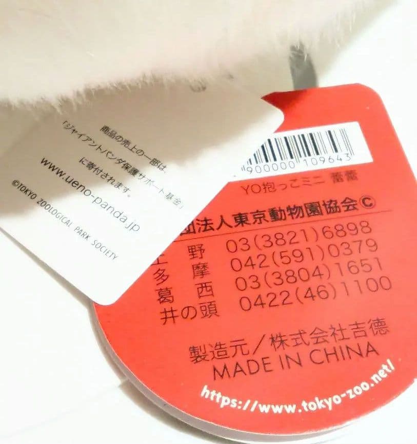【タグ付き】上野動物園 パンダ ぬいぐるみ レイレイ 蕾蕾 ミニ抱っこぬいぐるみ
