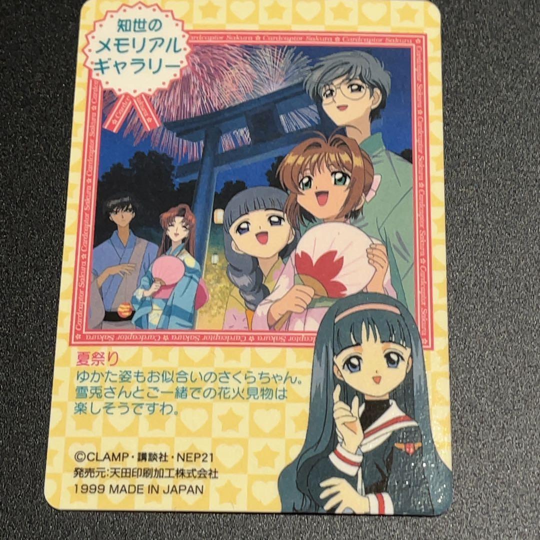 カードキャプターさくらパート2 　天田1999年No.51メタリック未使用
