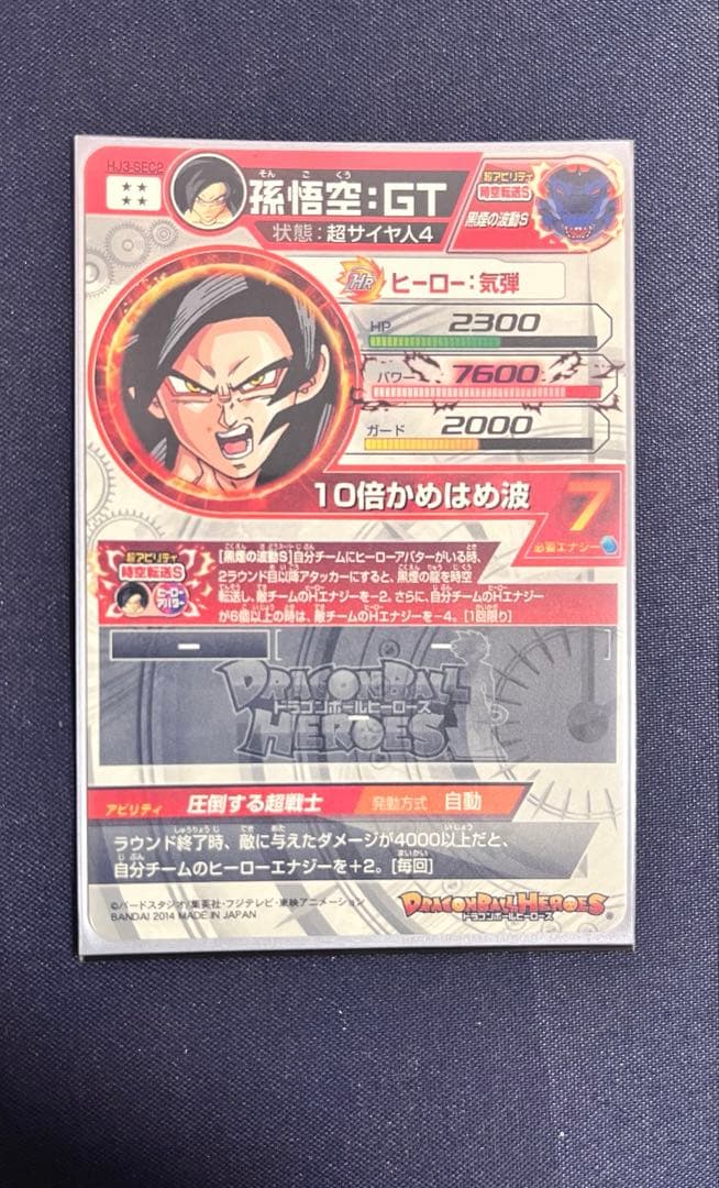 黒煙 孫悟空(本家)、ベジータGT hj3-sec2,hj4-sec2lc