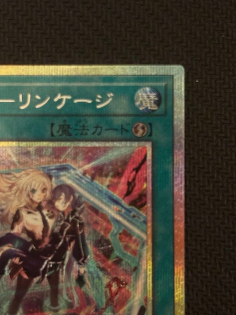 閃刀起動 リンケージ プリズマティックシークレットレア