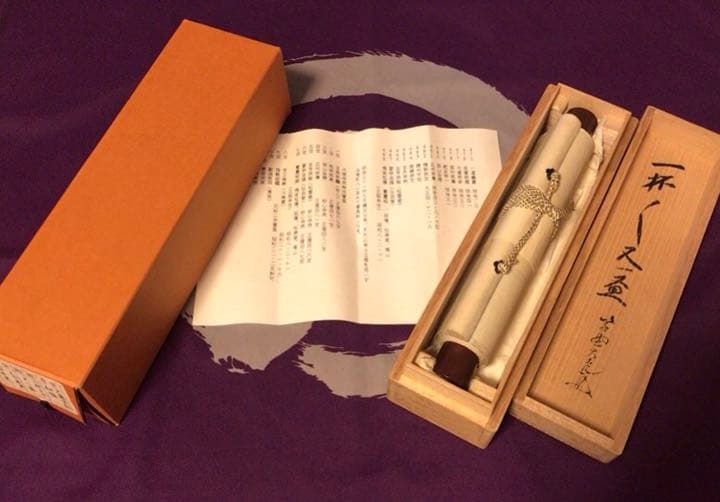 茶道具】掛軸 立花大亀老師筆「天地一家春」共箱 茶道具 掛軸 立花大亀 共