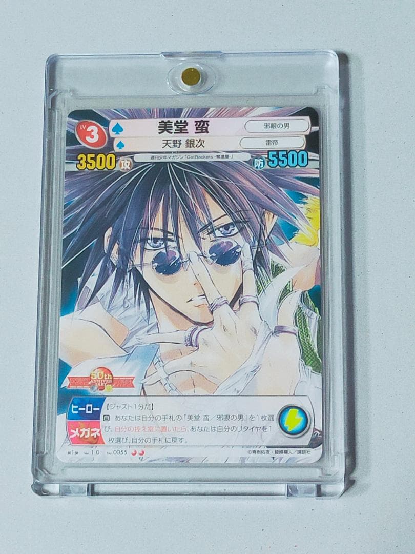 美堂 蛮 カード ゲットバッカーズ 奪還屋 少年 サンデー vs マガジン