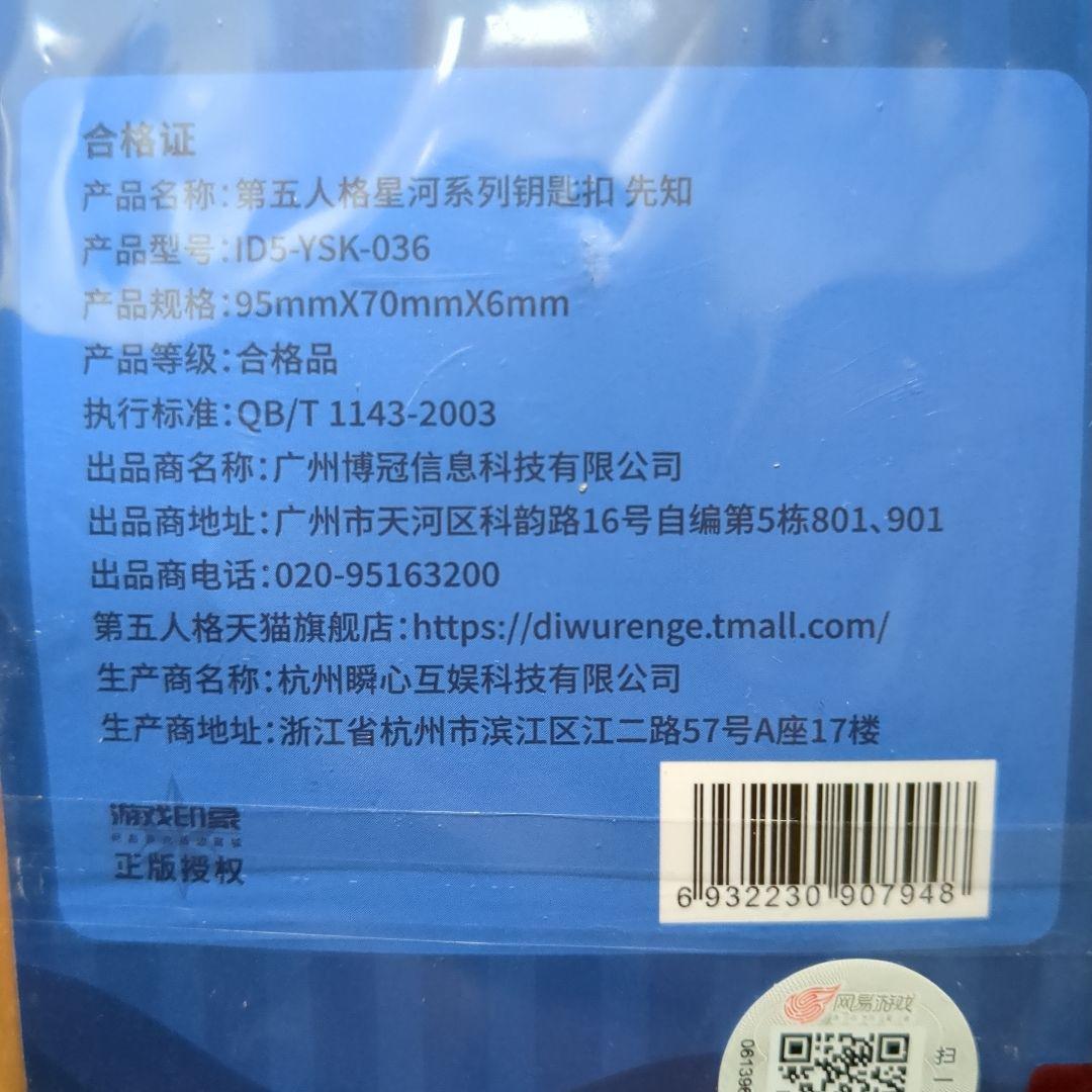 過去中国限定販売　第五人格　占い師　即購入◯