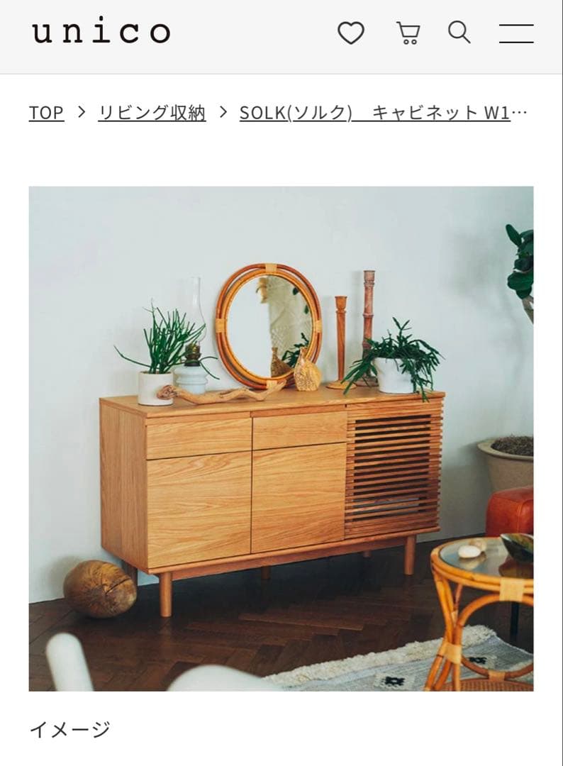 unico SOLKキャビネット W1300 ソルク