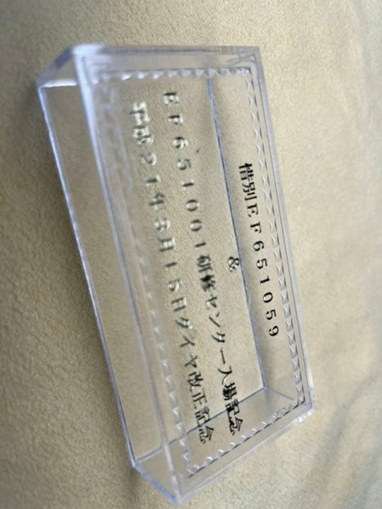 EF65 1059 1001 研修センター入場記念　ネクタイピン