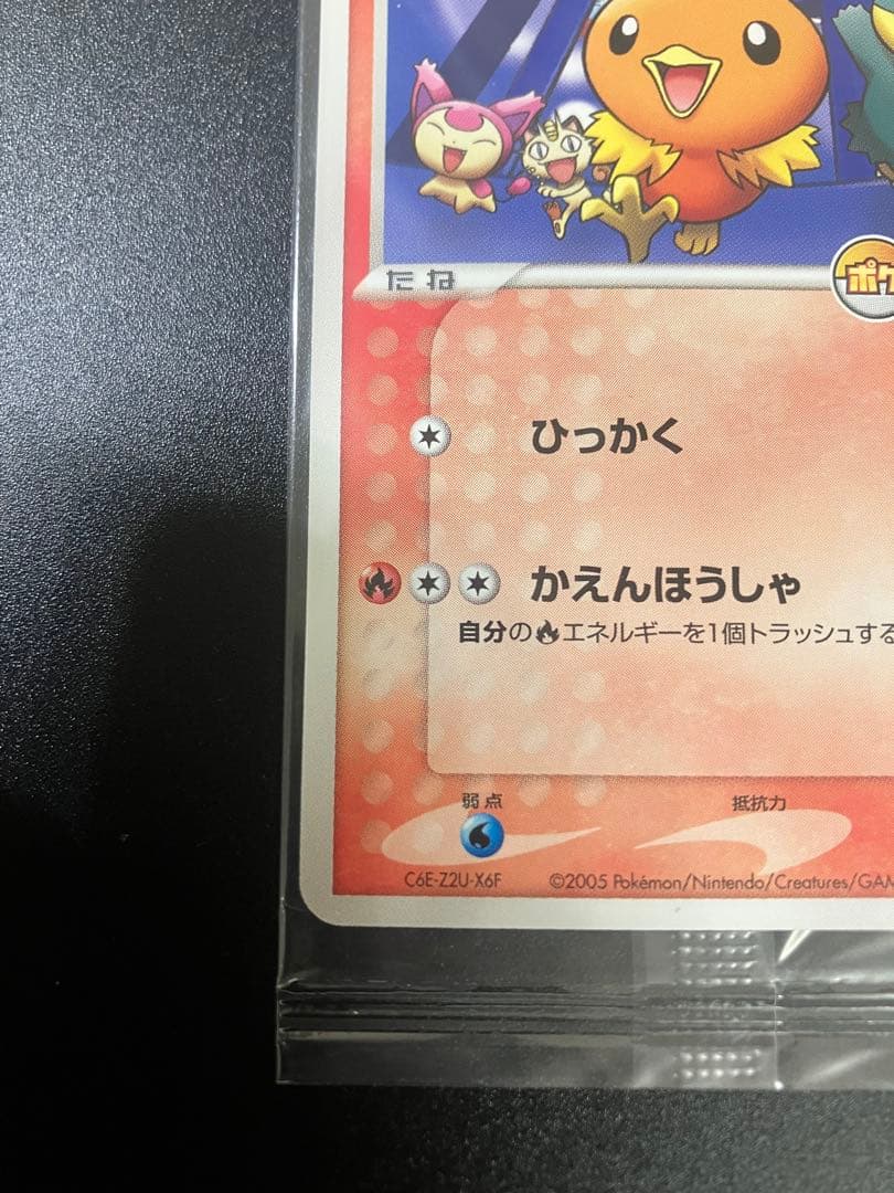 ポケモンカード ポケパークのアチャモ 047/PCG-P 限定プロモ 未開封