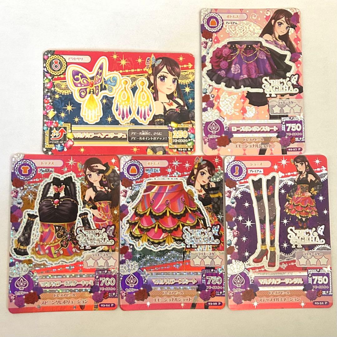 アイカツカード マルチカラーコーデ アイカツカード マルチカラー