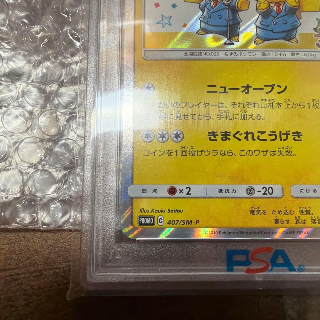 PSA10】漫才ごっこピカチュウ ポケモンセンターオオサカ - メルカリ
