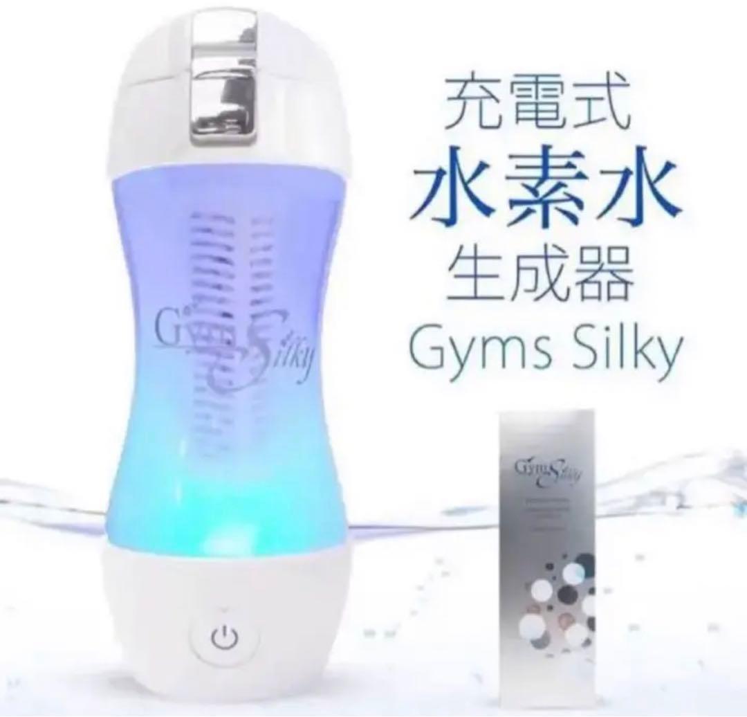ジームス・シルキー 充電式携帯型水素水生成器 Gym Silky C