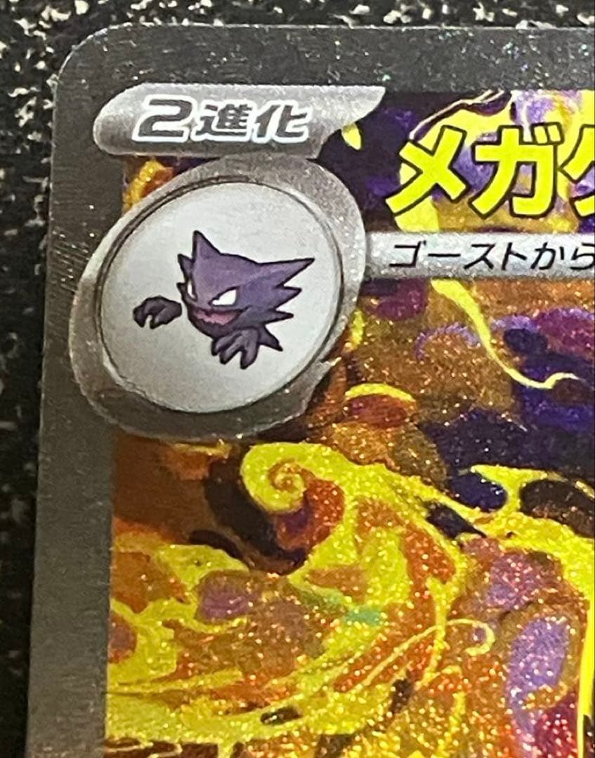 メガゲンガーex SAR メガドリーム