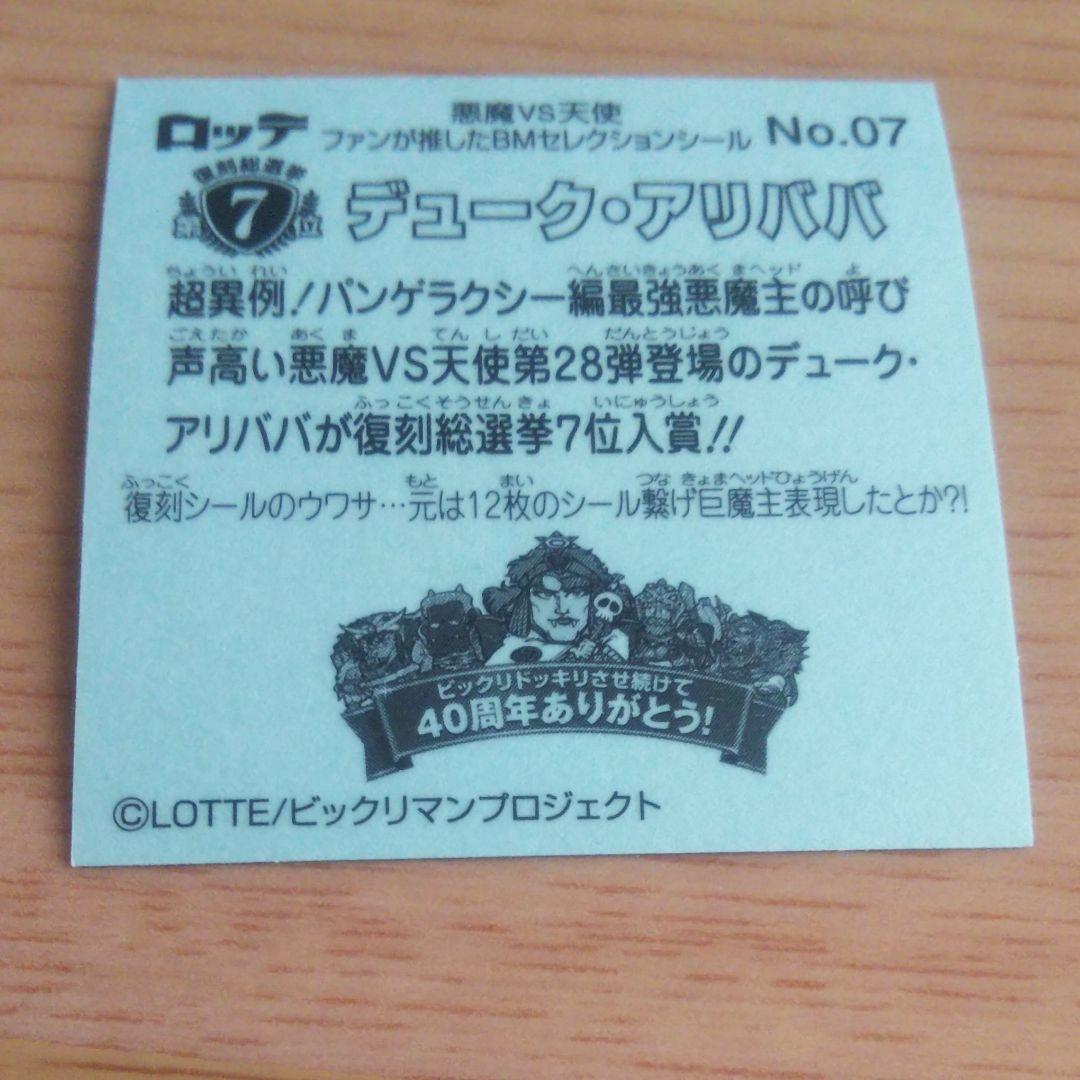 デューク・アリババ［超綺麗］