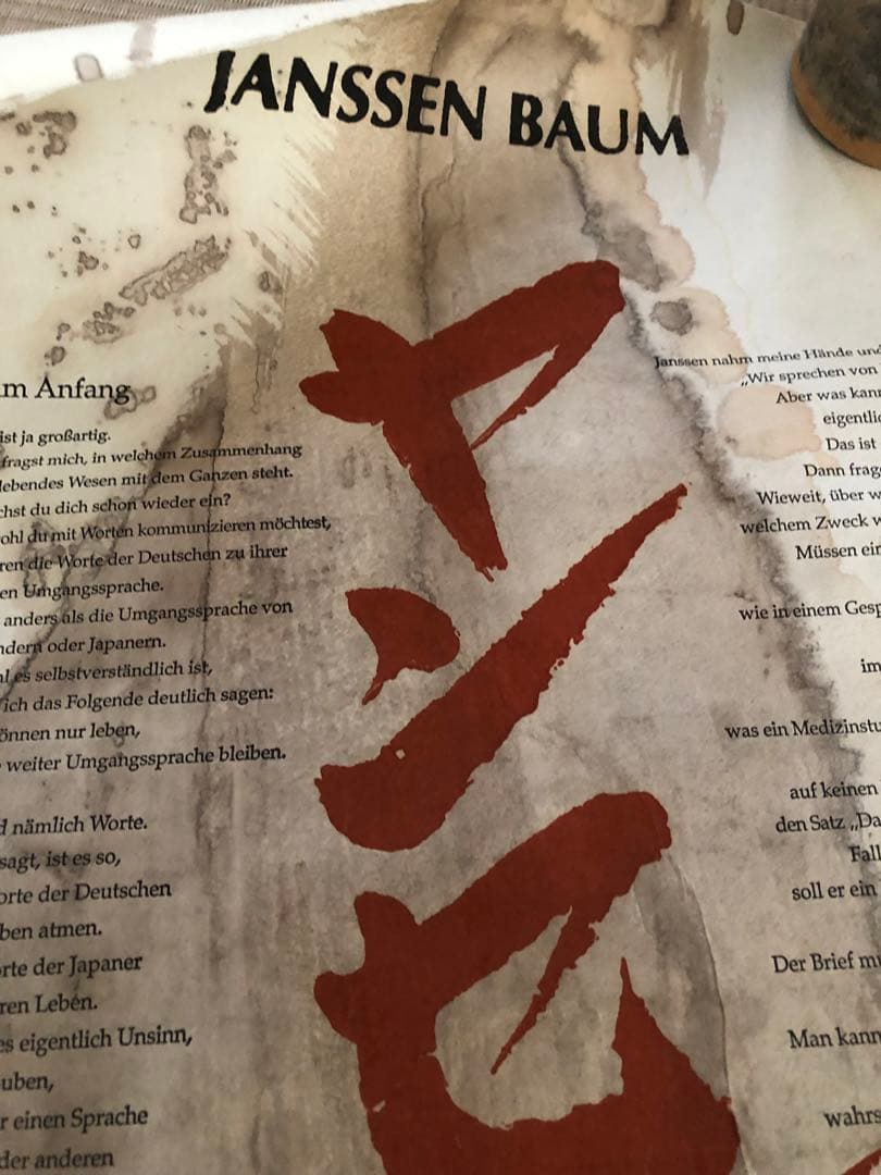 希少 ホルスト ヤンセン ヤンセンの樹 芸術 美大 アート ポスター 北斎