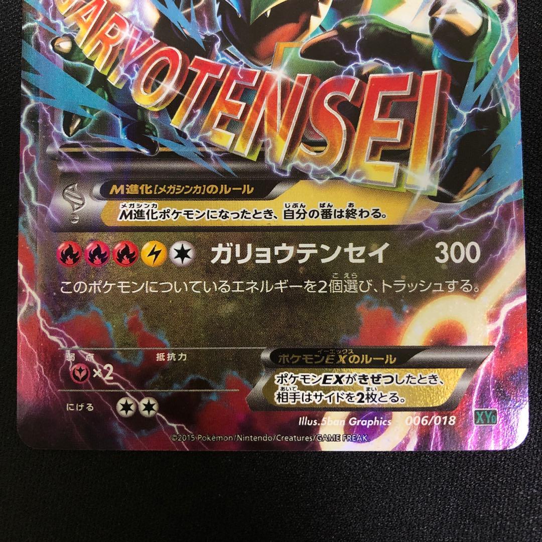 MレックウザEX XYD 006/018 メガバトルデッキ60