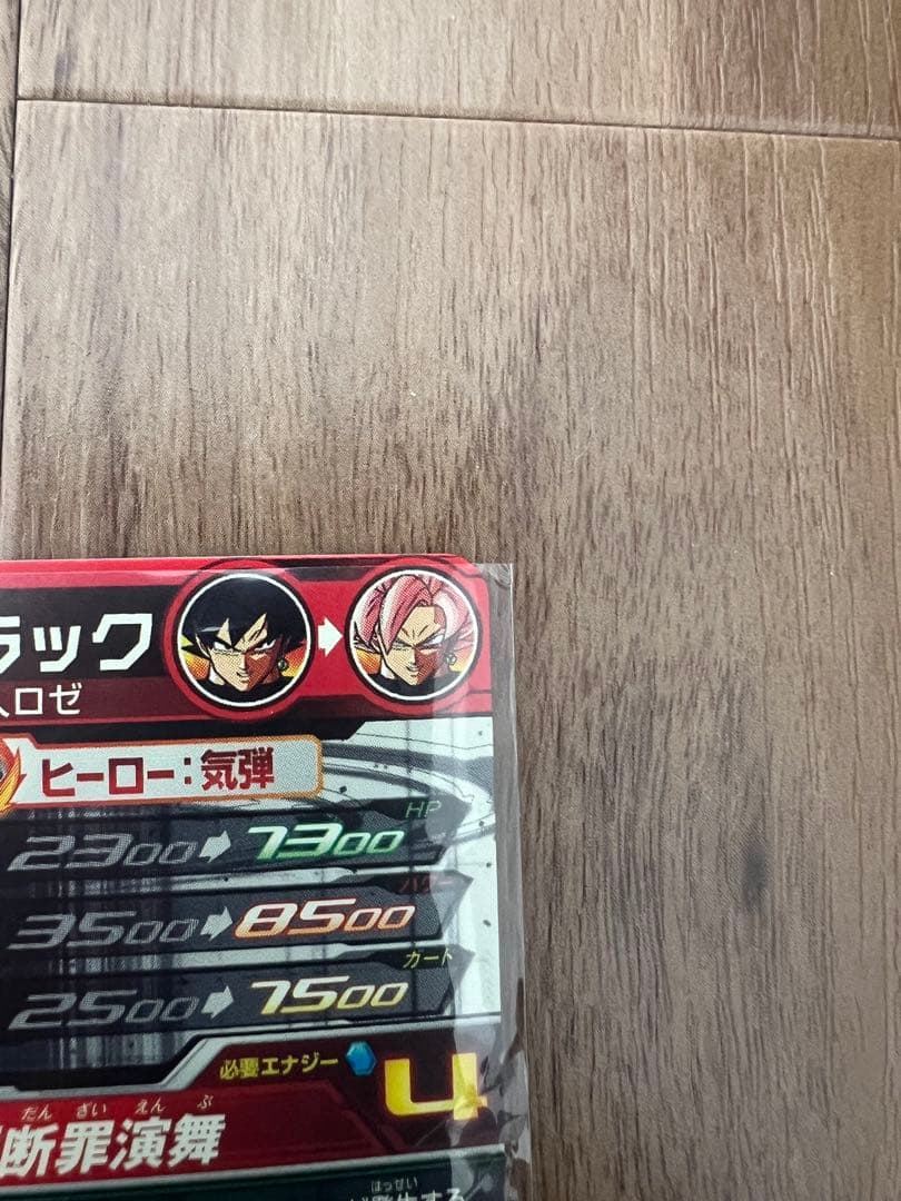 スーパードラゴンボールヒーローズ ゴクウブラック UGM7-SEC3