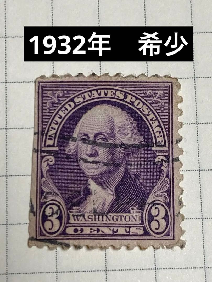 アメリカ合衆国旧切手 非常にレアな1932年ジョージワシントン2セント