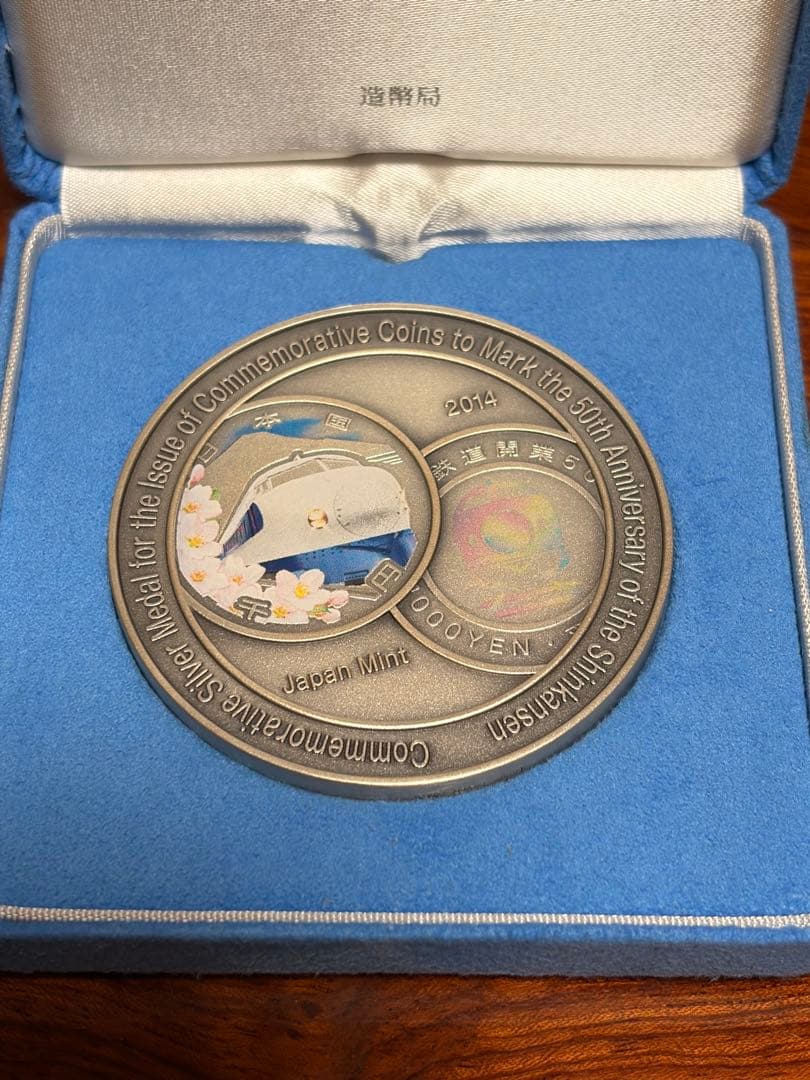 新幹線開業50周年記念メダル