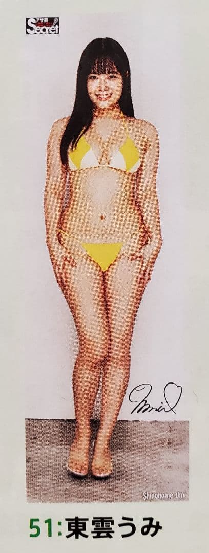 アサ芸シークレット VOL.77 東雲うみ 等身大ポスター Yahoo!オークション - 東雲うみ 等身大ポスター 新品未開封 アサ芸シー