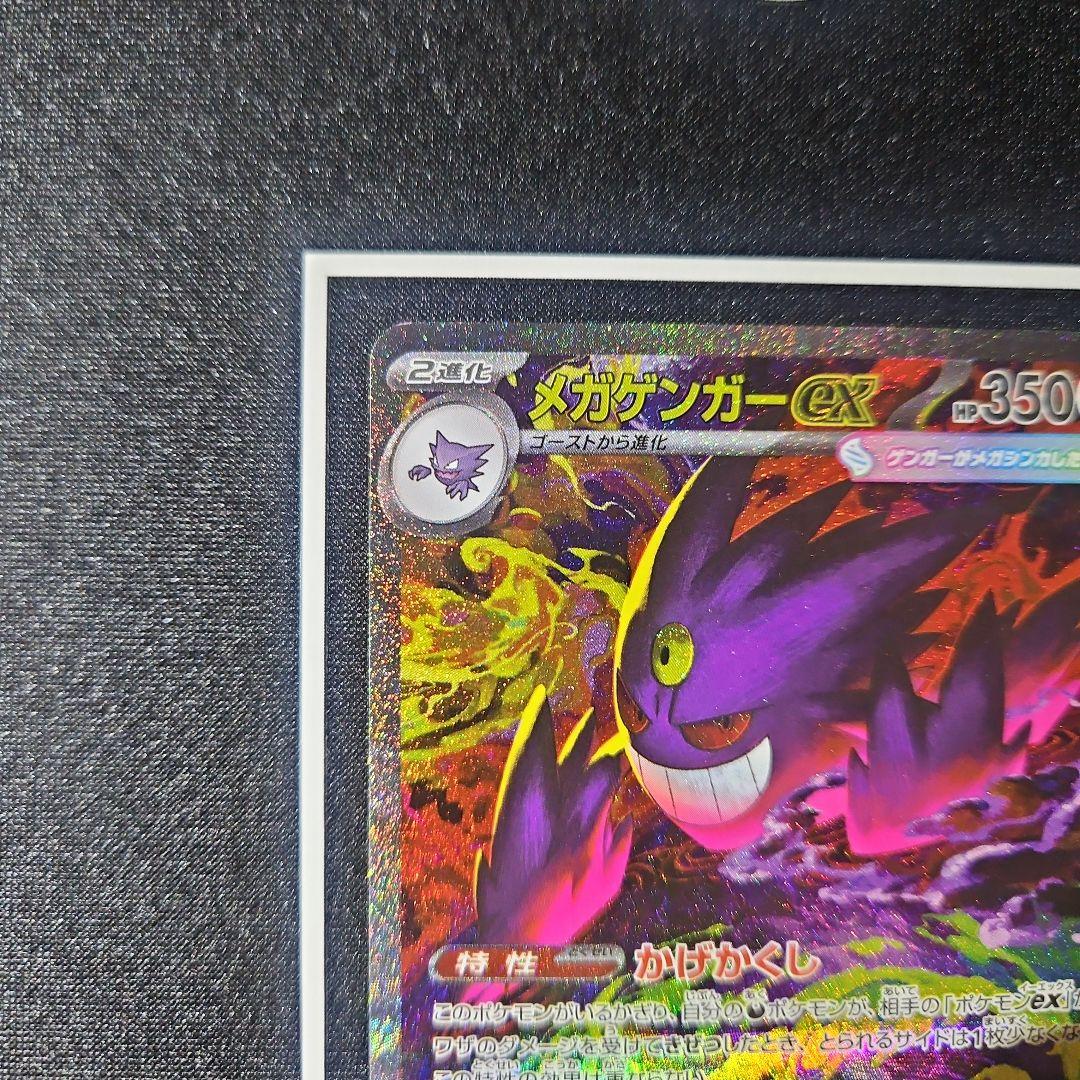 【最安早い者勝ち】メガゲンガーex sar メガドリーム