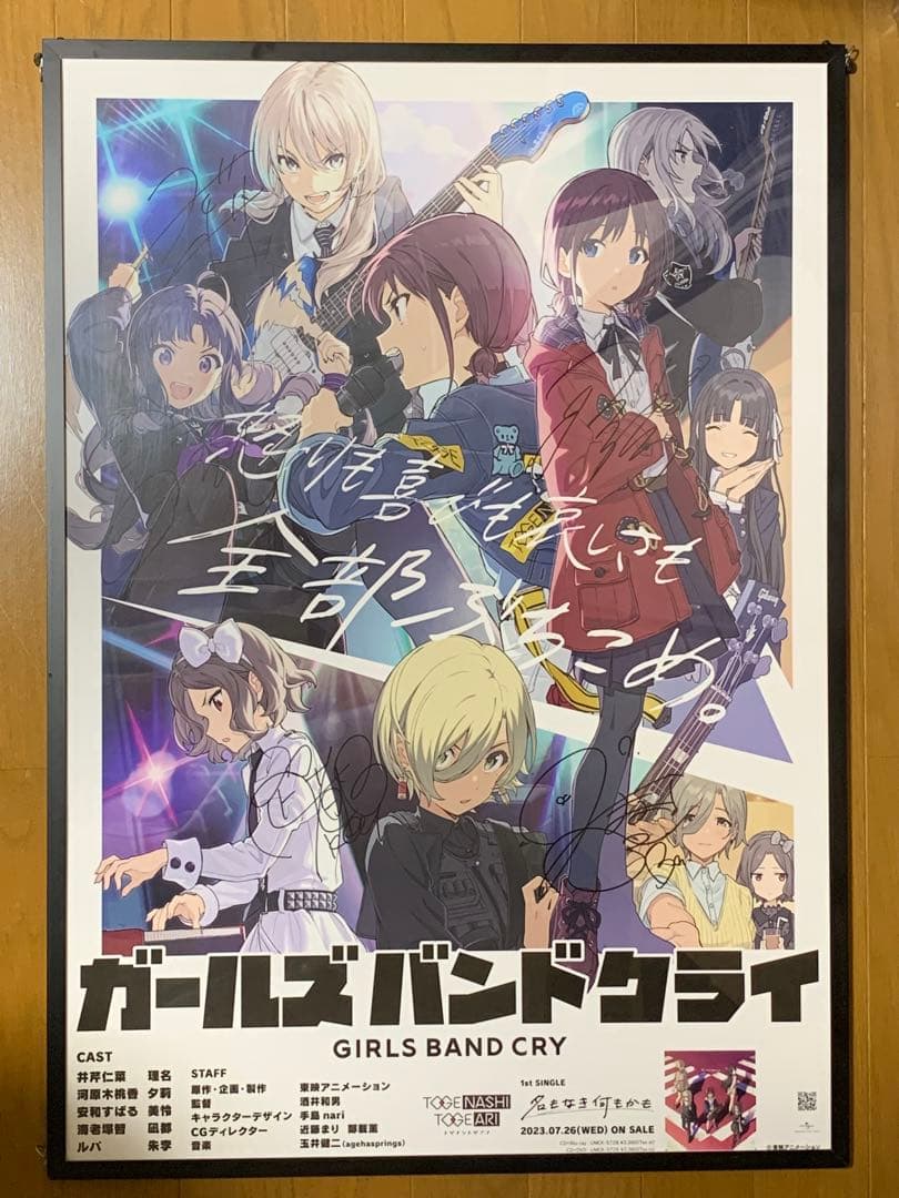 ガールズバンドクライ 直筆サイン入りカード(おまけ付き)