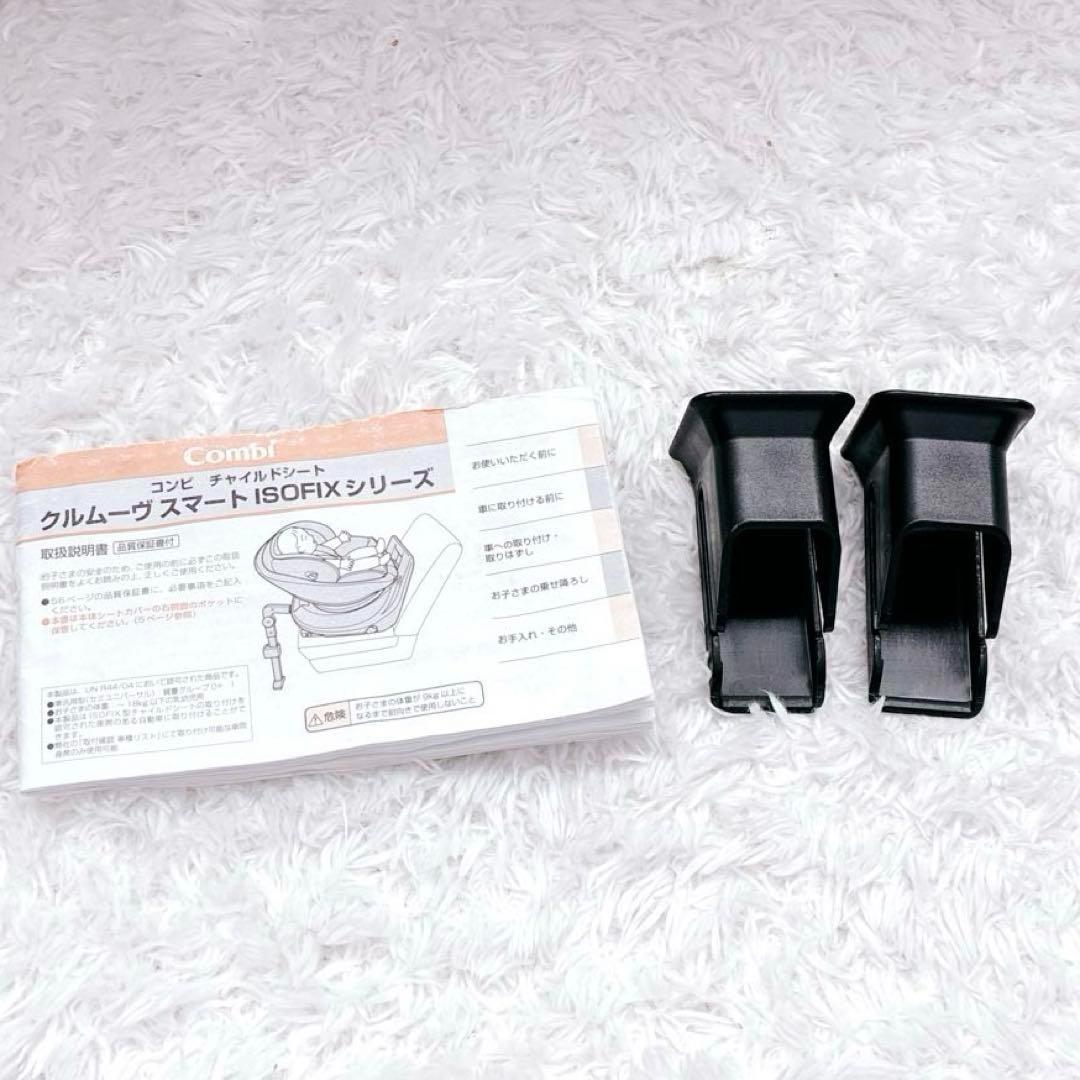 コンビ クルムーヴ スマート ISOFIX エッグショック チャイルドシート 紺