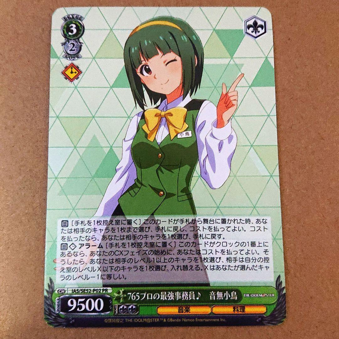 ヴァイス アイマス 765プロの最強事務員♪ 音無小鳥 PR＋