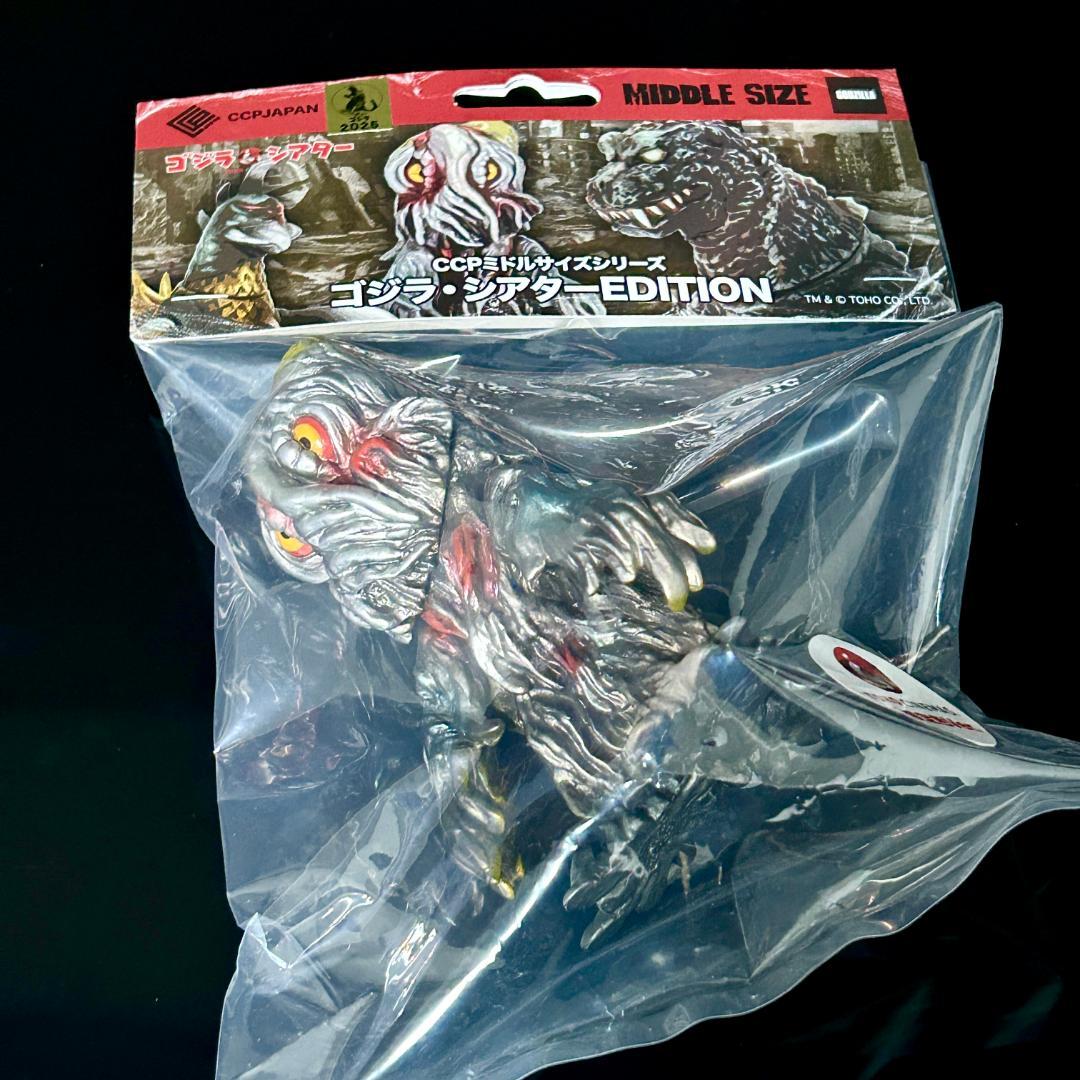 CCPミドルサイズシリーズ ゴジラ・シアターEDITION ヘドラ 重塗装Ver