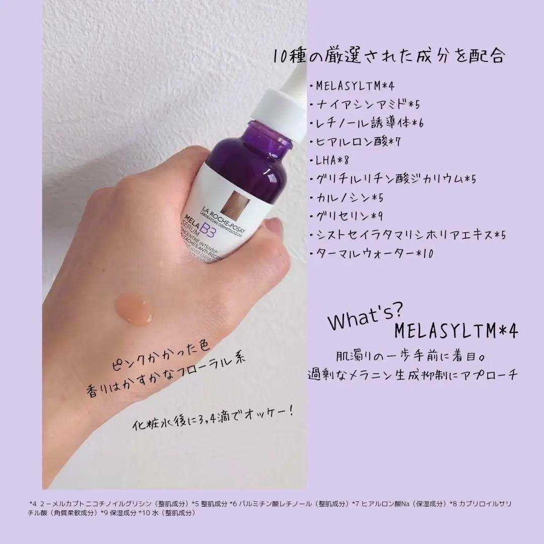 ラロッシュポゼ　メラB3セラム キット【数量限定】