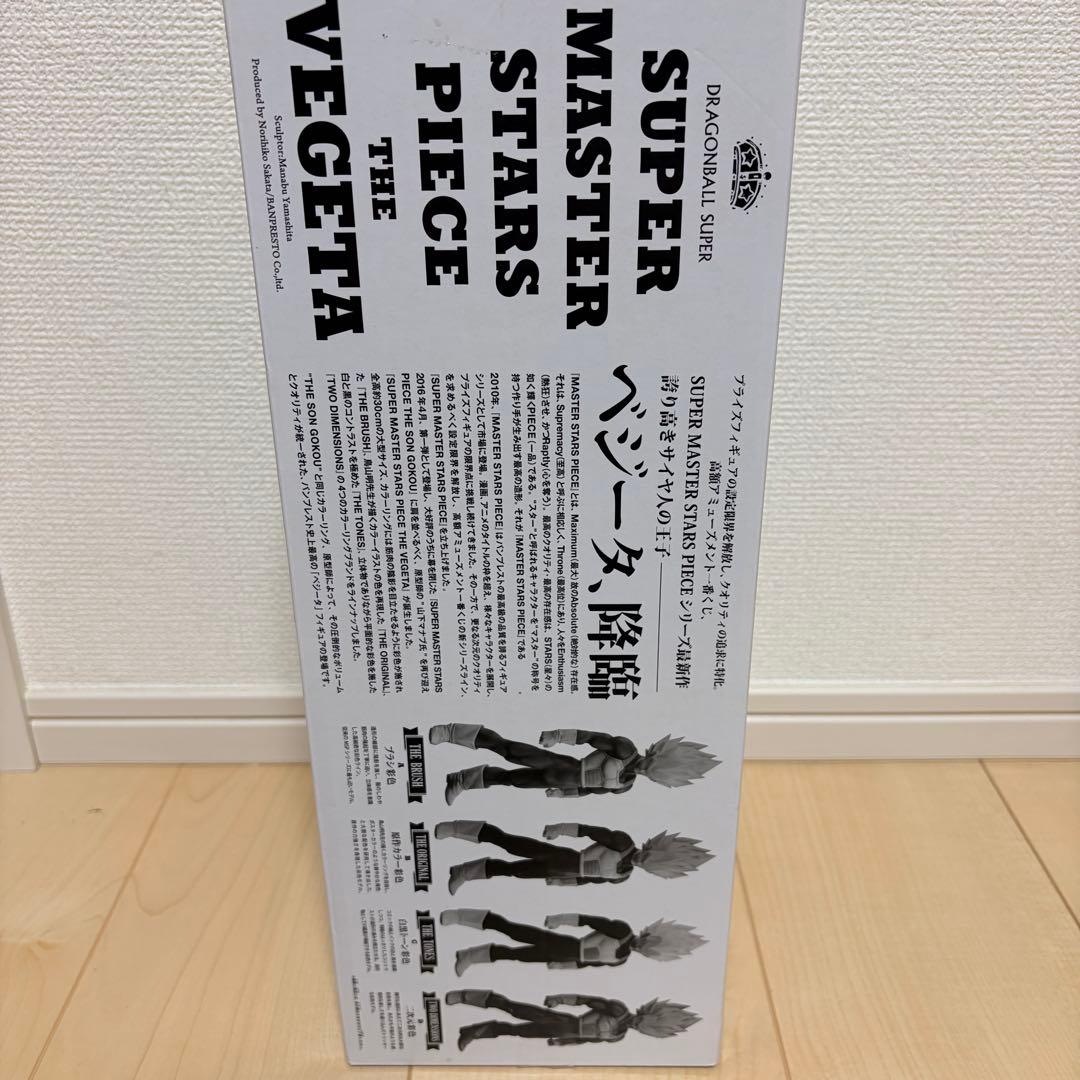 SMSPベジータA賞01ブラシ彩色タイプ