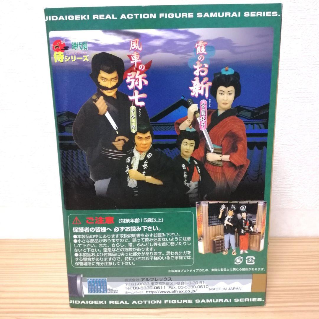 水戸黄門 風車の弥七 霞のお新 夫婦セット フィギュア