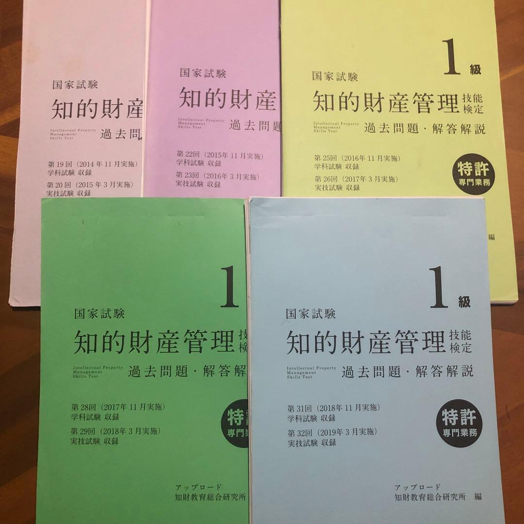 知的財産管理技能検定1級コンテンツ専門業務 学科 実技試験問題セット