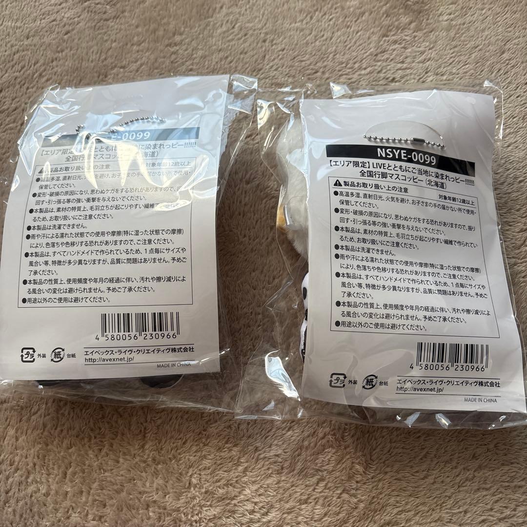 Nissy ご当地りっぴー　北海道限定　マスコッピー