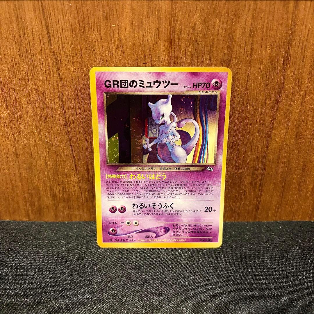 ポケモンカードGB2 GR団参上！GR団のミュウツー / ルギア 2枚セット